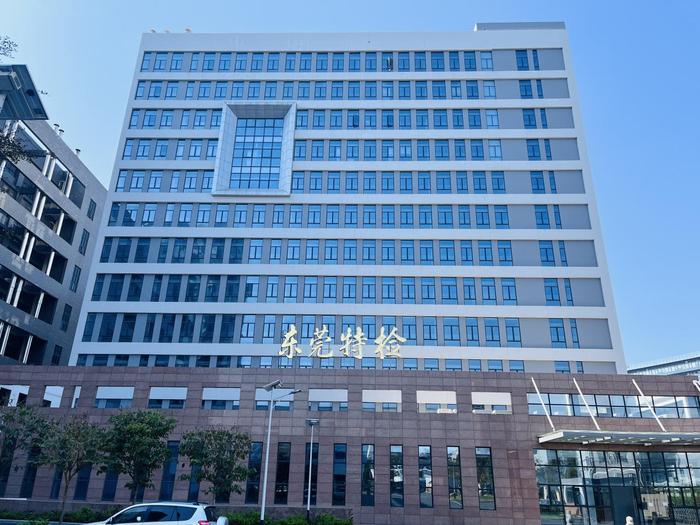 广汉广东省特种设备检测研究院东莞检测院实验室设备及配套服务项目